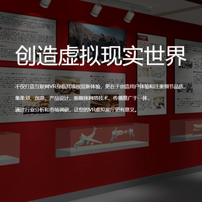 亳州VR虚拟场馆|红色党建主题展软件开发制作