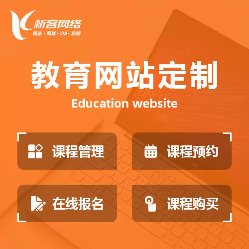 亳州教育网站建设制作定制