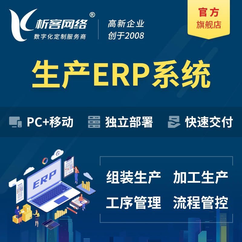 亳州生产ERP管理系统定制