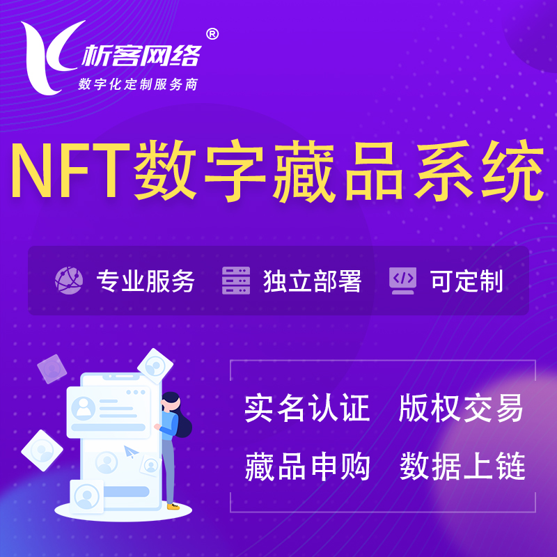 亳州NFT数字藏品系统小程序
