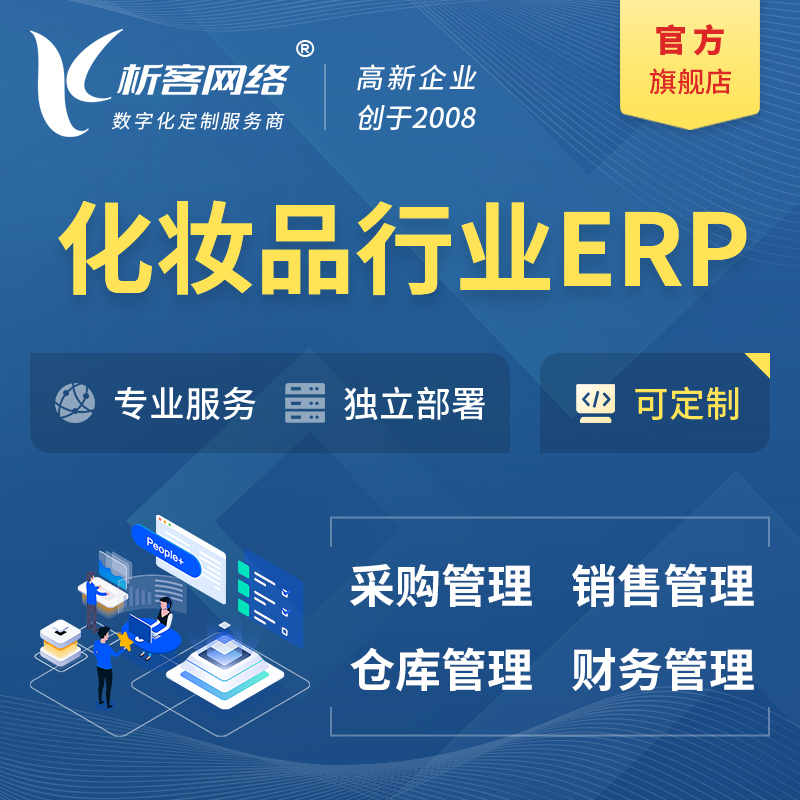亳州化妆品美业ERP软件生产MES车间管理系统