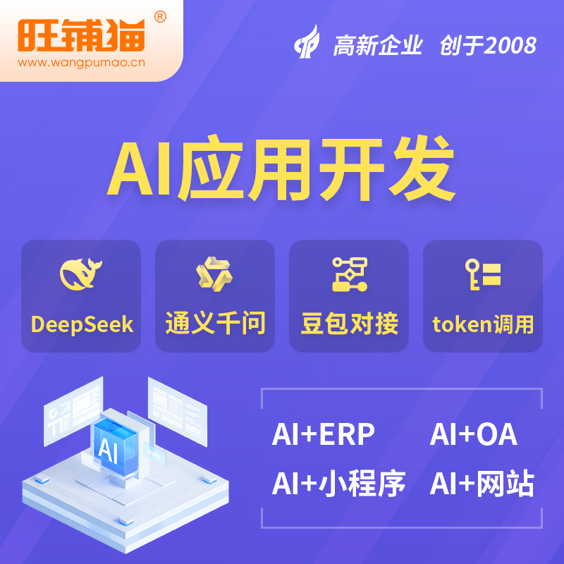 亳州AI应用开发