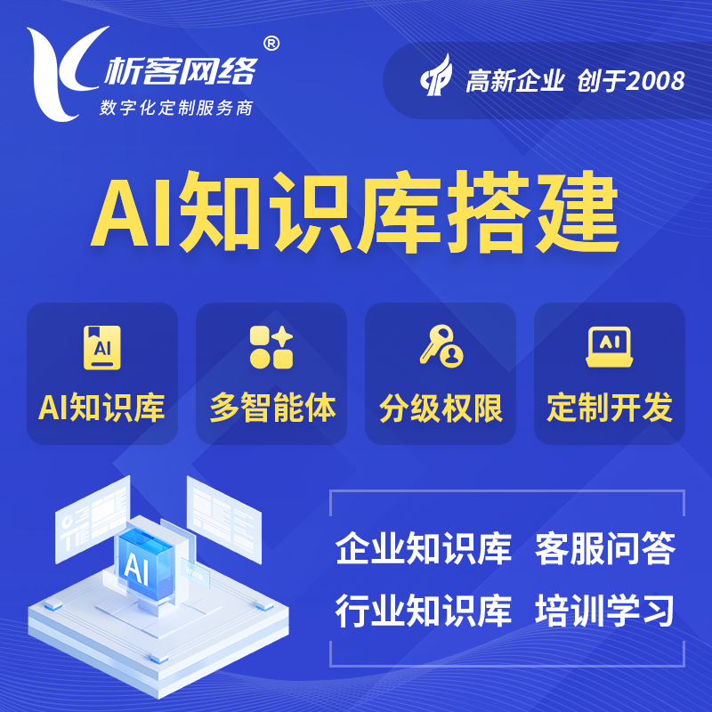 亳州AI知识库搭建部署