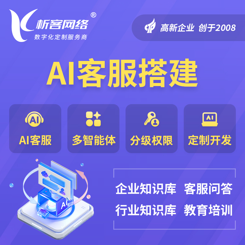 亳州AI客服搭建部署