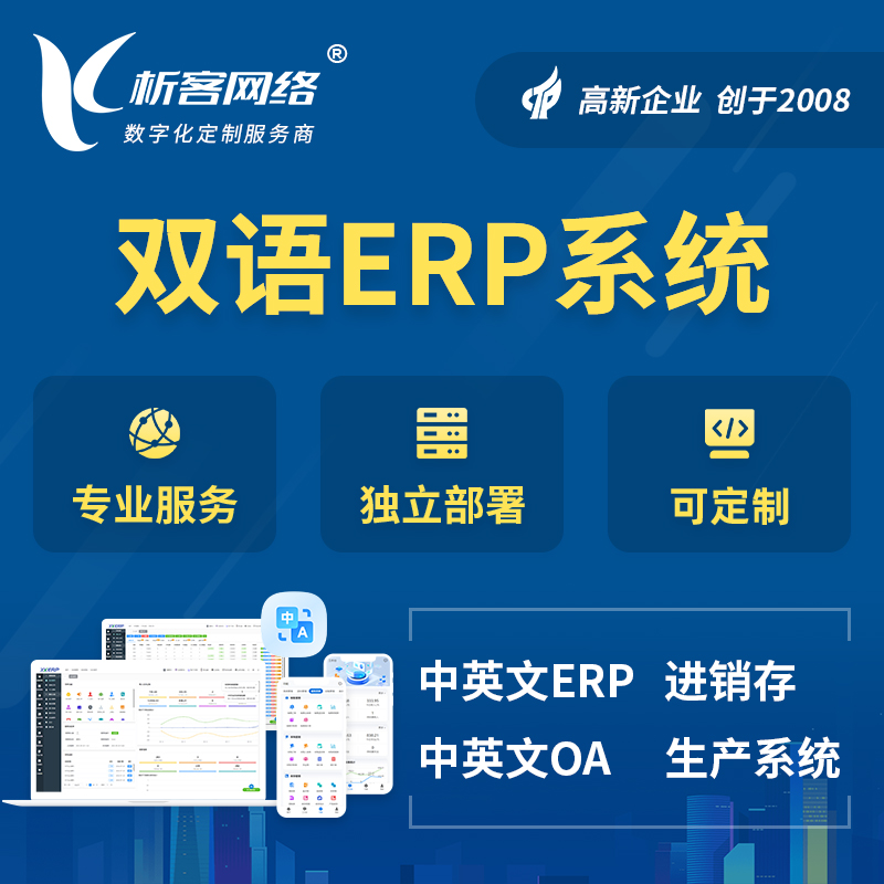亳州双语ERP系统