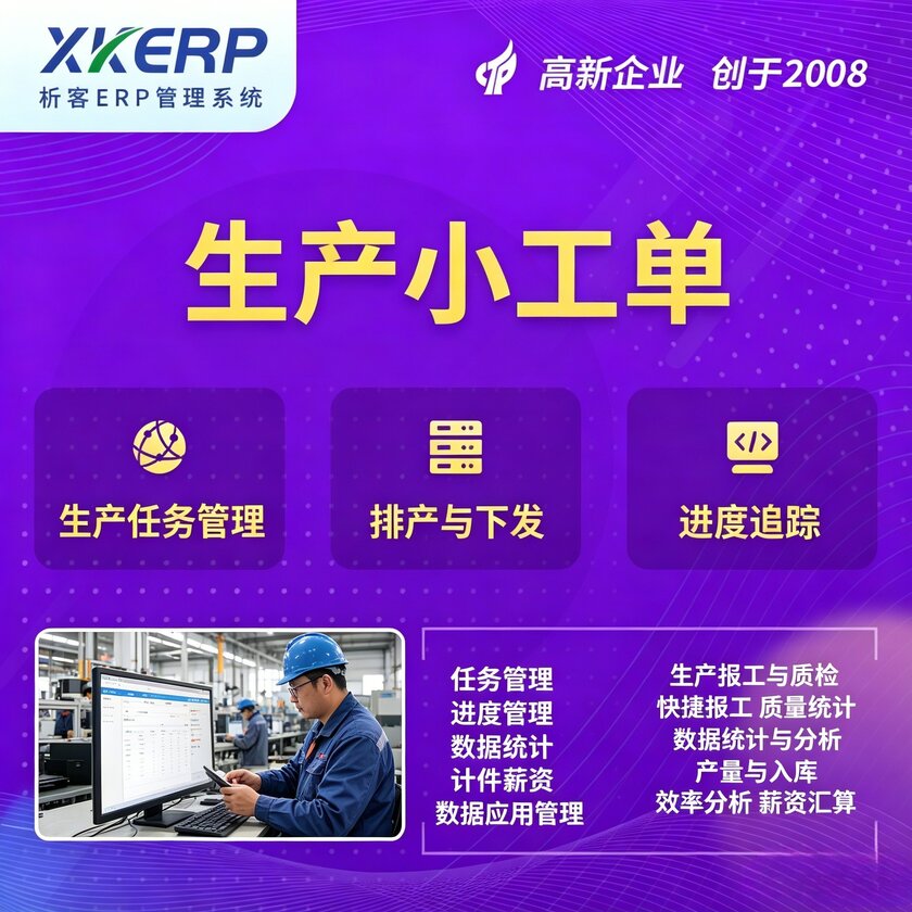 亳州生产小工单系统
