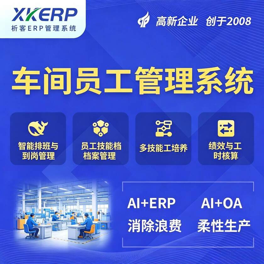 亳州车间员工管理系统