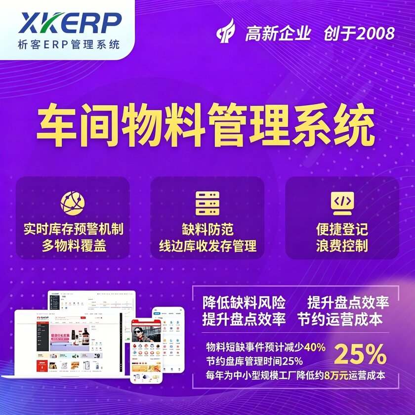 亳州车间物料管理系统