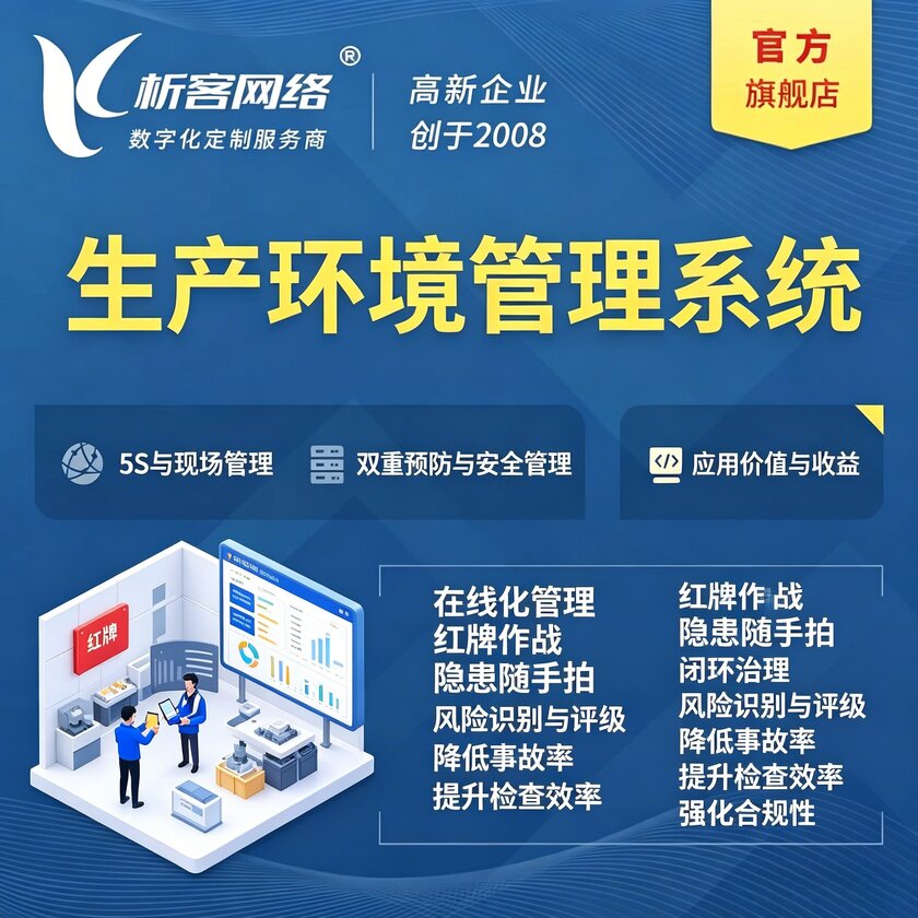 亳州生产环境管理系统