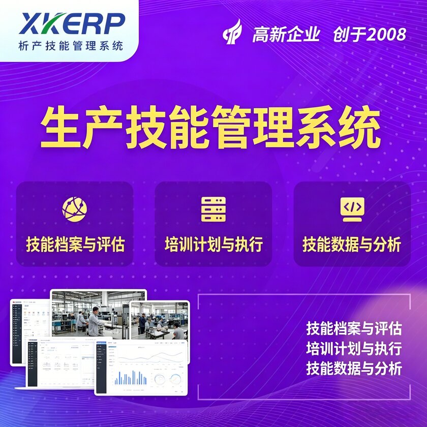 亳州生产技能管理系统