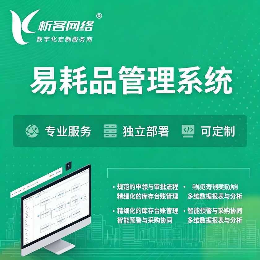 亳州易耗品管理系统