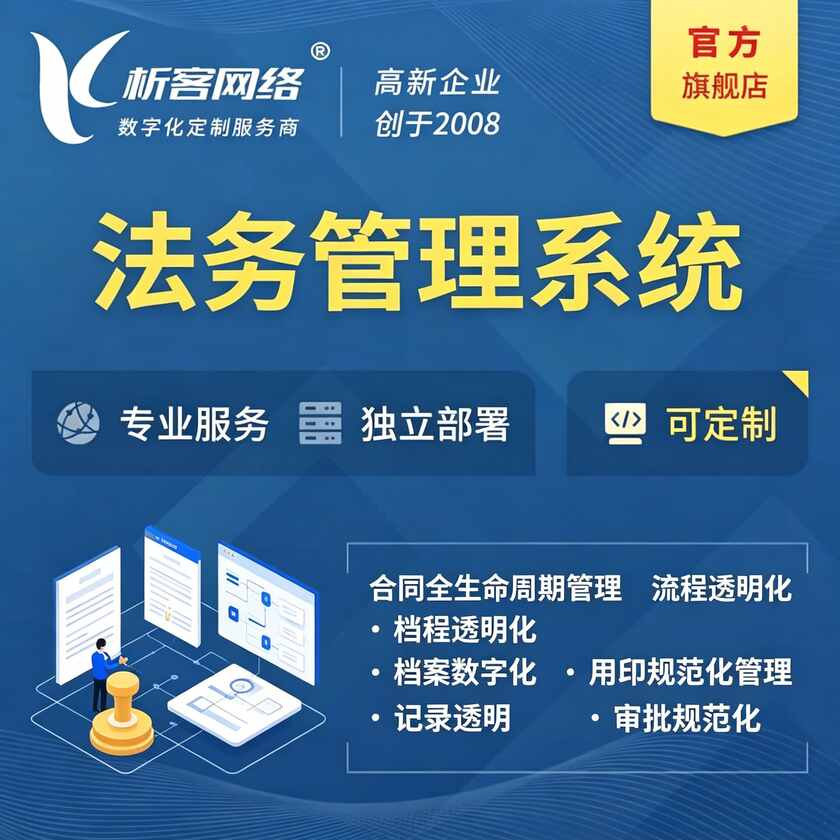 亳州法务管理系统