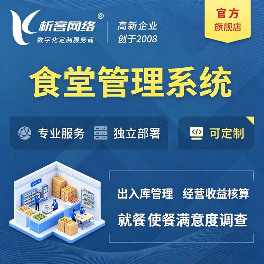 亳州食堂管理系统